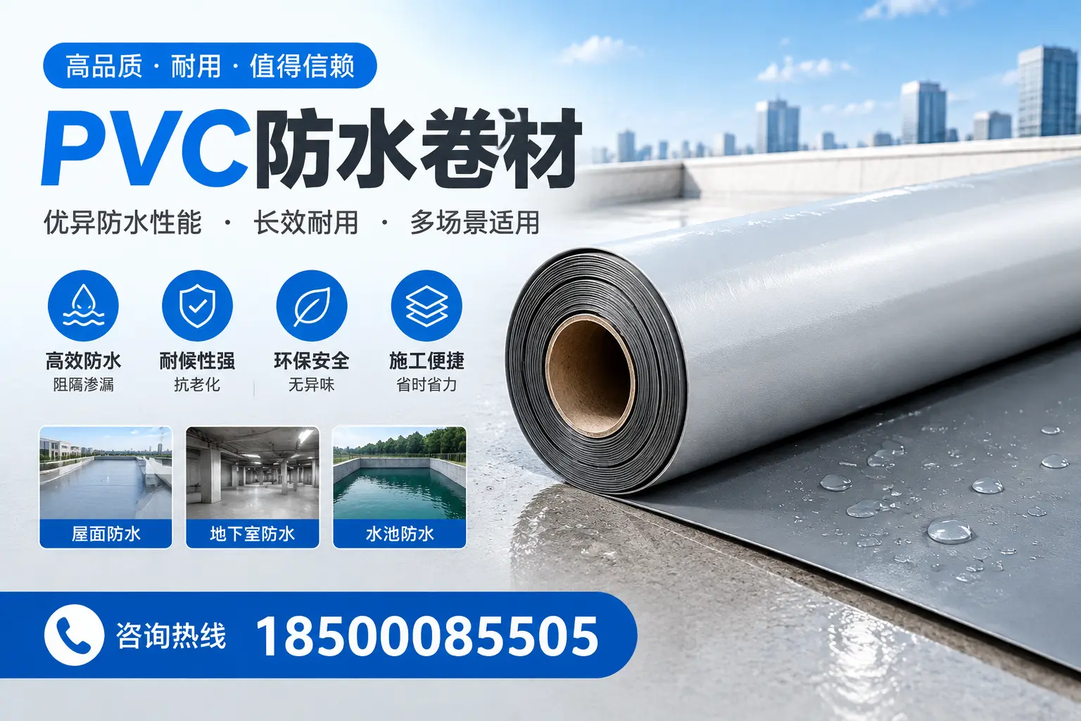 PVC防水卷材的市场竞争分析,万宁品牌选择参考