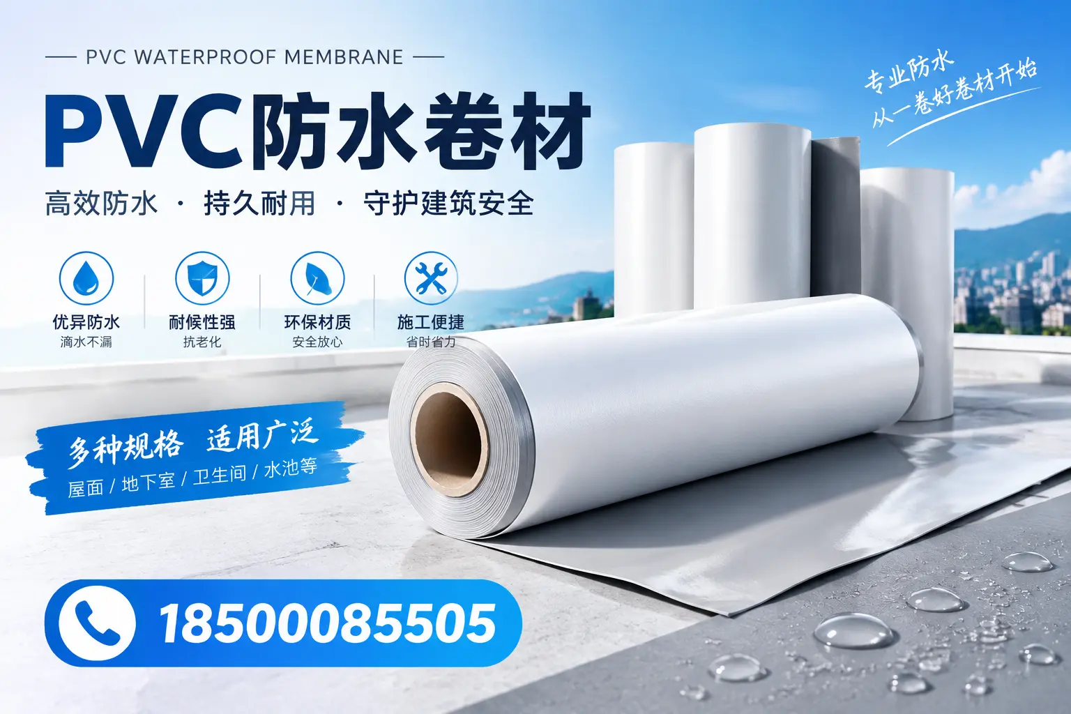 如何选择适合的PVC防水卷材？专家为您解答万宁的需求